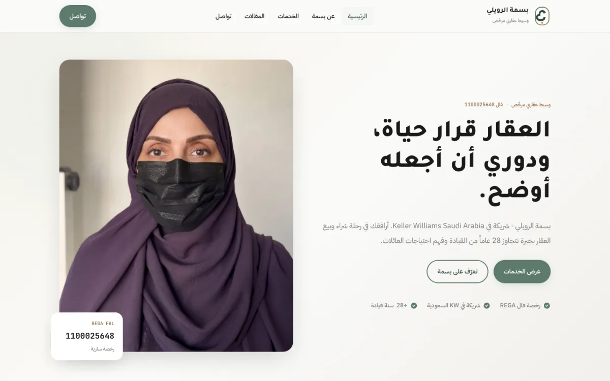 Basmah Pro website preview