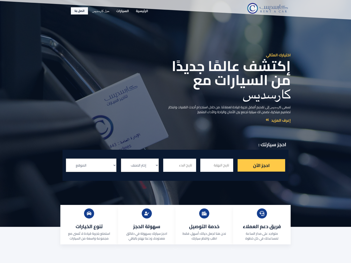 Carsdees homepage design